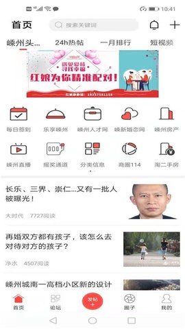 嵊州信息港手机触屏版