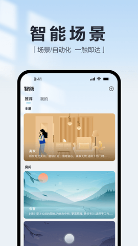 欧享家智慧生活app