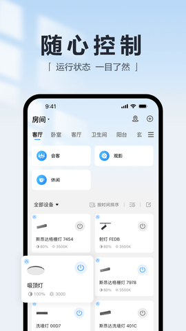 欧享家智慧生活app