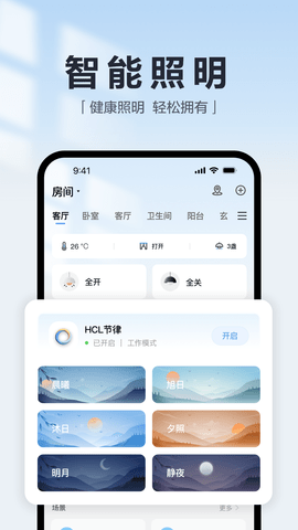 欧享家智慧生活app