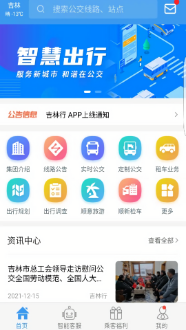 吉林行app官方正版