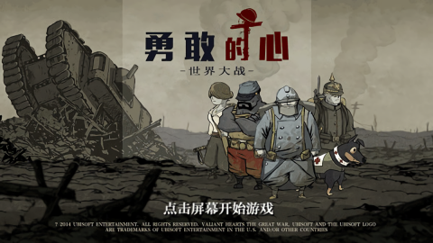 勇敢的心伟大战争汉化版