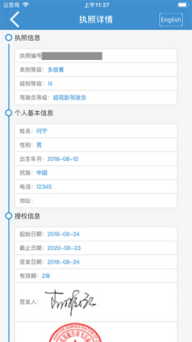 无人机云执照