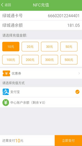 绿城通行app官方正版