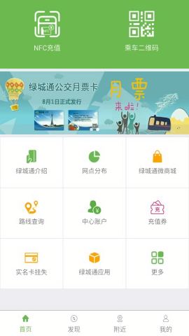 绿城通行app官方正版