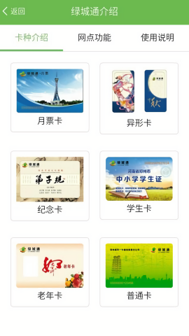 绿城通行app官方正版