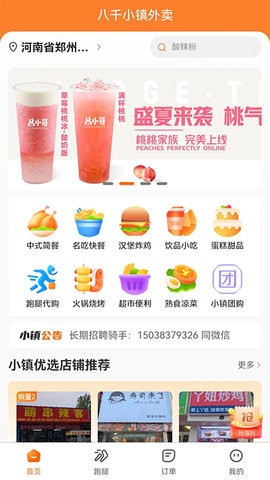 小镇外卖