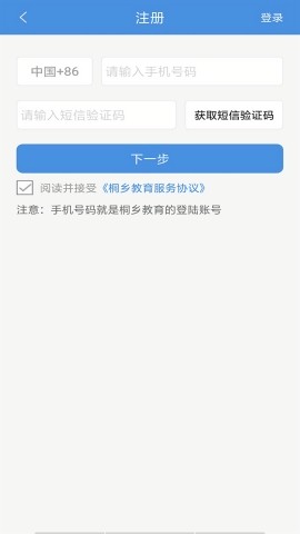 桐乡教育