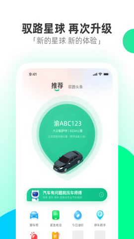 驭路星球行车记录仪app