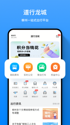 柳州道行龙城app官方版