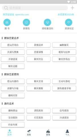 话术部落