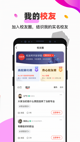 校友邦app学生端