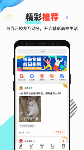 校友邦app学生端