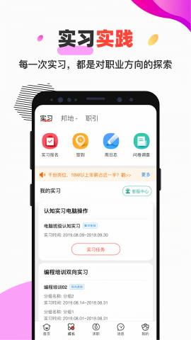 校友邦app学生端