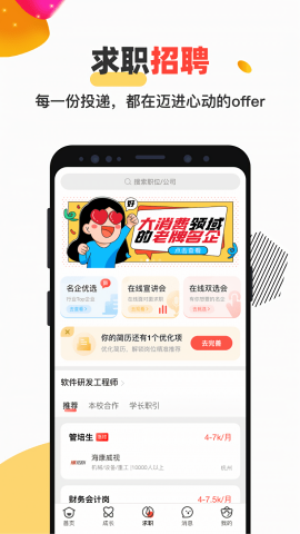 校友邦app学生端