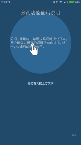 全能分词app最新版