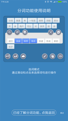 全能分词app最新版