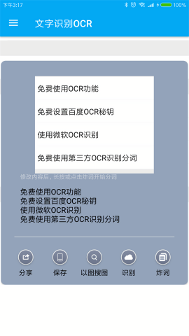 全能分词app最新版