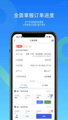 MES生产管理