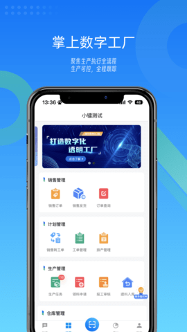 MES生产管理