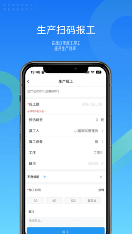 MES生产管理