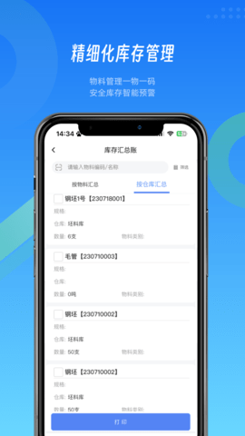 MES生产管理