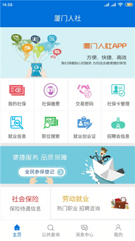 厦门人社网上办事大厅app