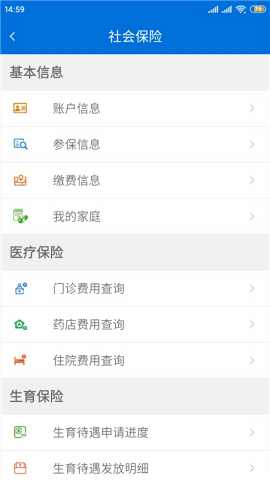 厦门人社网上办事大厅app