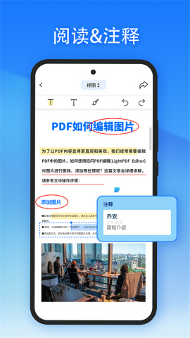 轻闪PDF编辑器