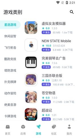 神奇应用商店app