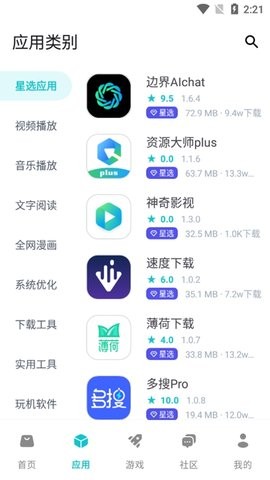 神奇应用商店app