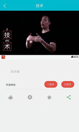 手语词库