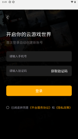 起飞云游戏手机免费版