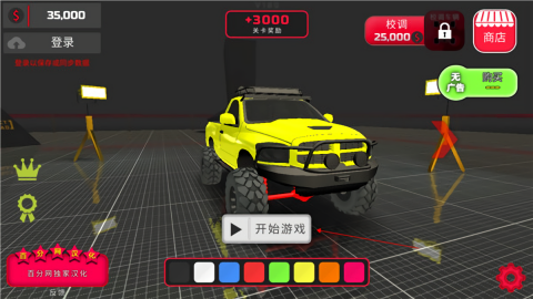 越野工程汉化版