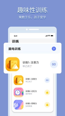 孚科思专注力