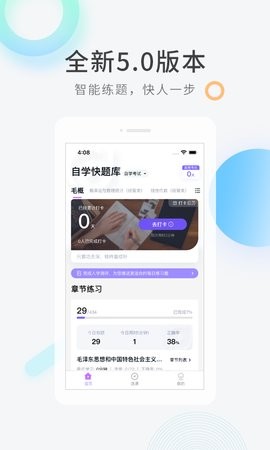 自学考试快题库