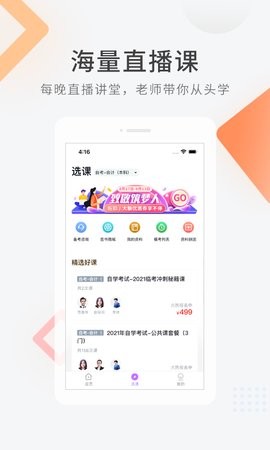 自学考试快题库