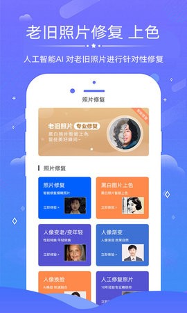 老照片修复师