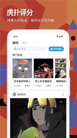 虎扑论坛手机版
