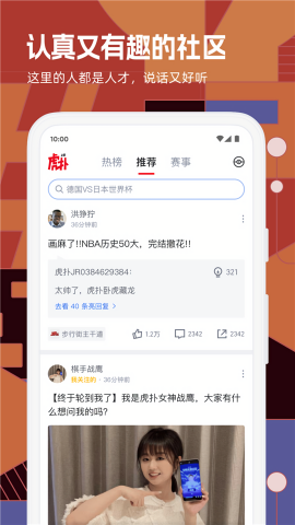 虎扑论坛手机版