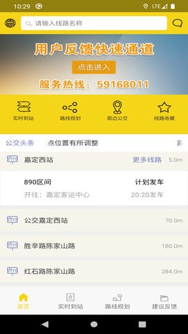 嘉定公交app