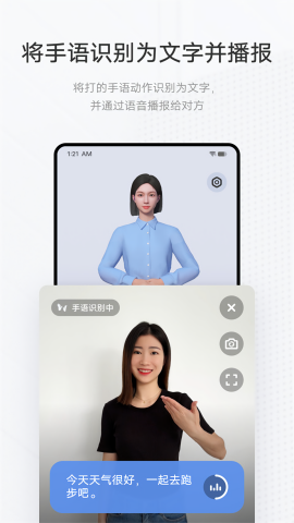 手语翻译官