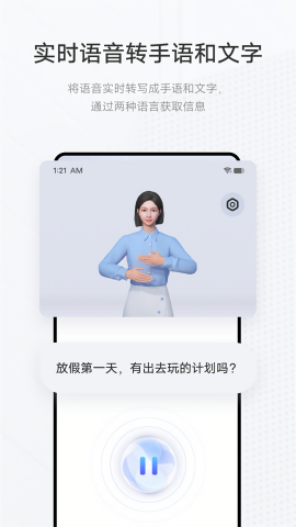 手语翻译官