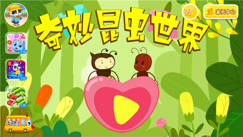 奇妙昆虫世界宝宝巴士旧版