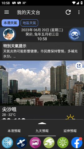 我的天文台app最新版