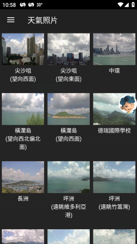 我的天文台app最新版