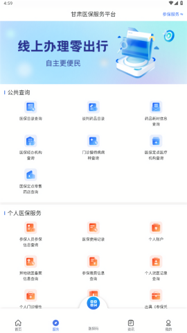 甘肃医保缴费app官方版