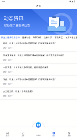 甘肃医保缴费app官方版