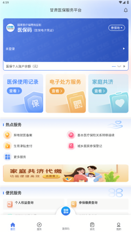 甘肃医保缴费app官方版