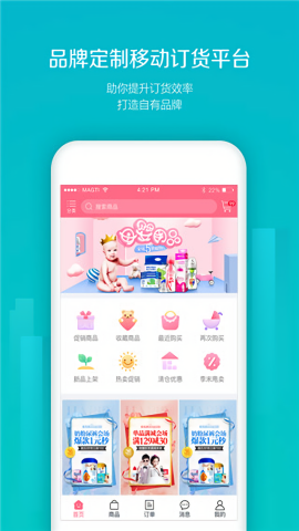 易订货app官方版